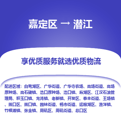 嘉定区到潜江物流公司搬运/打包装