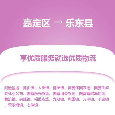 嘉定区到乐东县物流公司搬运/打包装
