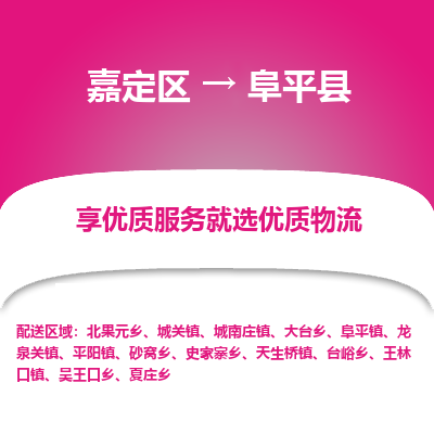 嘉定区到富平县物流公司搬运/打包装