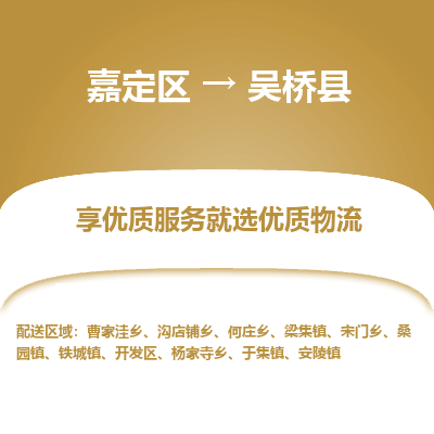 嘉定区到吴桥县物流公司搬运/打包装