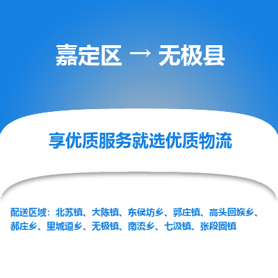 嘉定区到无极县物流公司搬运/打包装