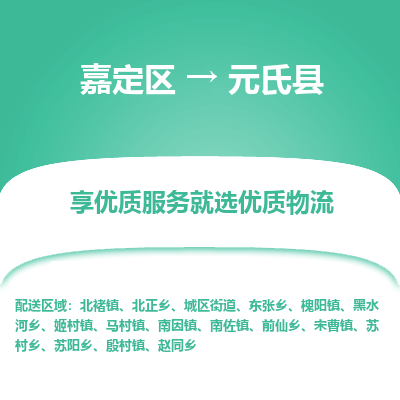 嘉定区到元氏县物流公司搬运/打包装