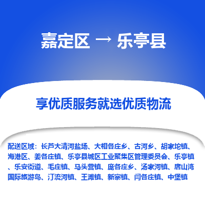 嘉定区到乐亭县物流公司搬运/打包装