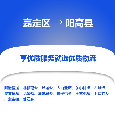 嘉定区到阳高县物流公司搬运/打包装
