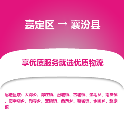 嘉定区到襄汾县物流公司搬运/打包装