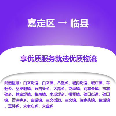 嘉定区到临县物流公司搬运/打包装