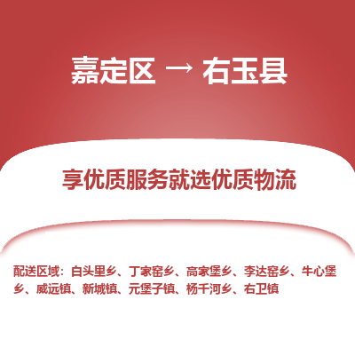 嘉定区到右玉县物流公司搬运/打包装