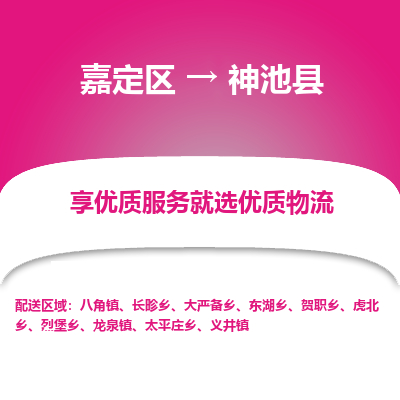 嘉定区到神池县物流公司搬运/打包装