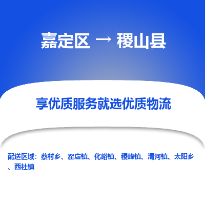 嘉定区到稷山县物流公司搬运/打包装