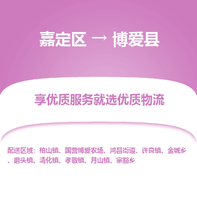 嘉定区到博爱县物流公司搬运/打包装