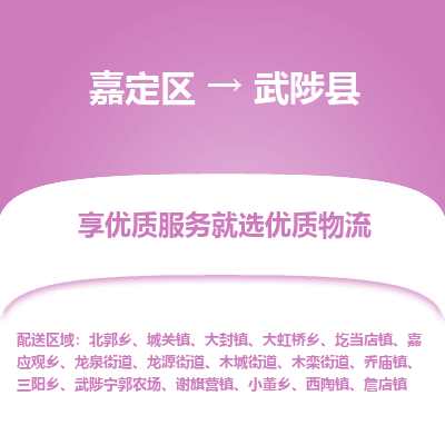 嘉定区到武陟县物流公司搬运/打包装