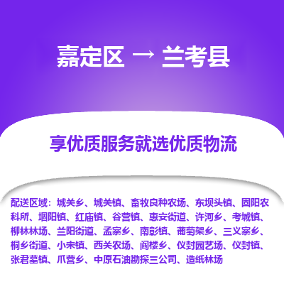 嘉定区到兰考县物流公司搬运/打包装