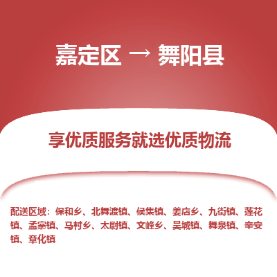 嘉定区到舞阳县物流公司搬运/打包装