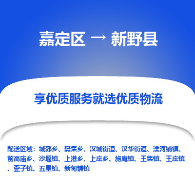 嘉定区到新野县物流公司搬运/打包装