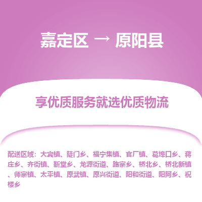 嘉定区到元阳县物流公司搬运/打包装