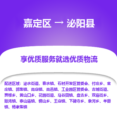 嘉定区到泌阳县物流公司搬运/打包装