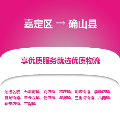 嘉定区到确山县物流公司搬运/打包装