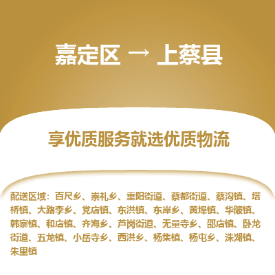 嘉定区到上蔡县物流公司搬运/打包装