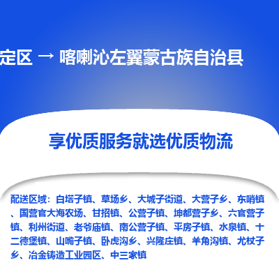 嘉定区到喀喇沁左翼蒙古族自治县物流公司搬运/打包装