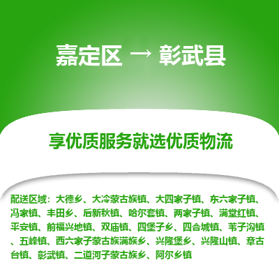 嘉定区到彰武县物流公司搬运/打包装