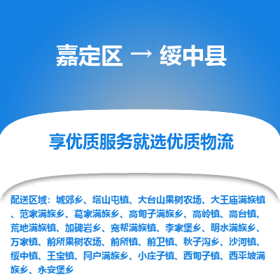嘉定区到绥中县物流公司搬运/打包装