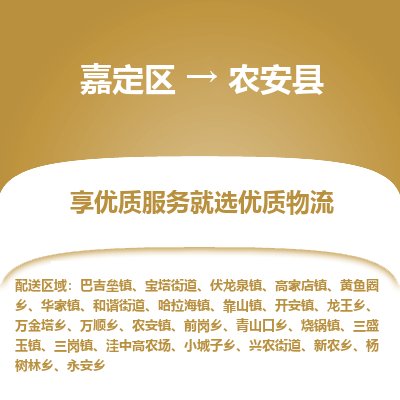 嘉定区到农安县物流公司搬运/打包装
