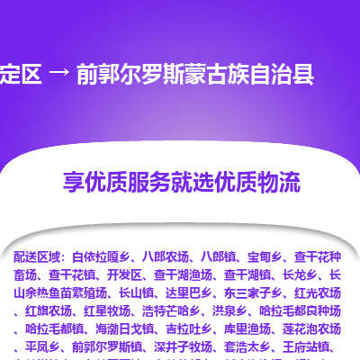 嘉定区到前郭尔罗斯蒙古族自治县物流公司搬运/打包装