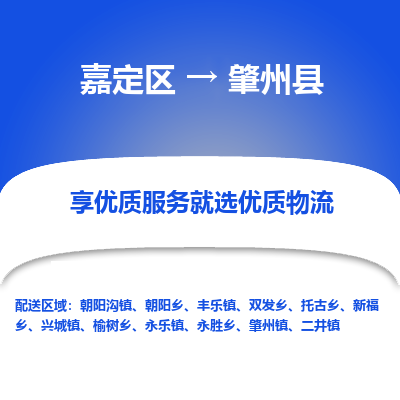 嘉定区到肇州县物流公司搬运/打包装