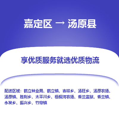 嘉定区到汤原县物流公司搬运/打包装