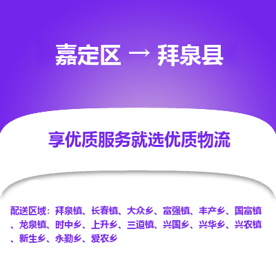 嘉定区到拜泉县物流公司搬运/打包装