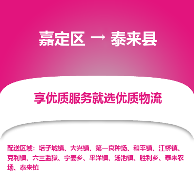 嘉定区到泰来县物流公司搬运/打包装