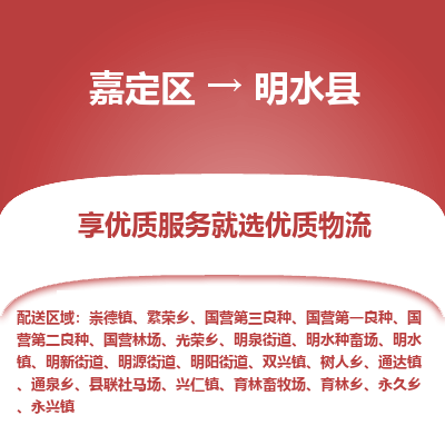 嘉定区到明水县物流公司搬运/打包装
