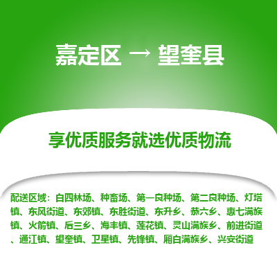 嘉定区到望奎县物流公司搬运/打包装