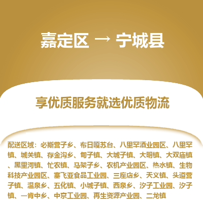 嘉定区到宁城县物流公司搬运/打包装
