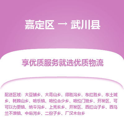 嘉定区到武川县物流公司搬运/打包装