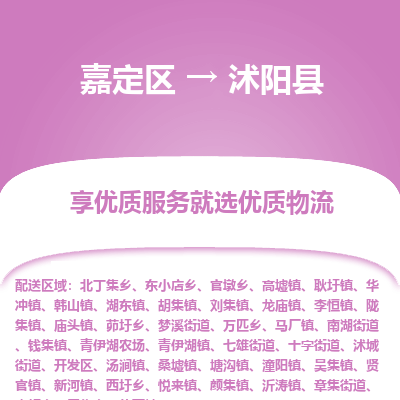 嘉定区到沭阳县物流公司搬运/打包装