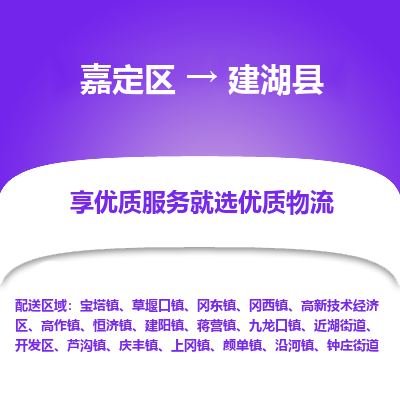 嘉定区到建湖县物流公司搬运/打包装