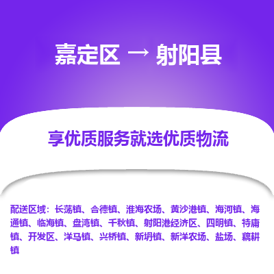 嘉定区到射阳县物流公司搬运/打包装