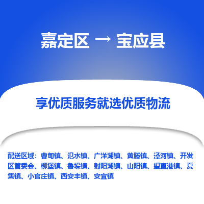 嘉定区到宝应县物流公司搬运/打包装