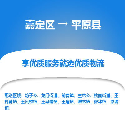 嘉定区到平远县物流公司搬运/打包装