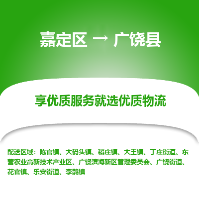 嘉定区到广饶县物流公司搬运/打包装