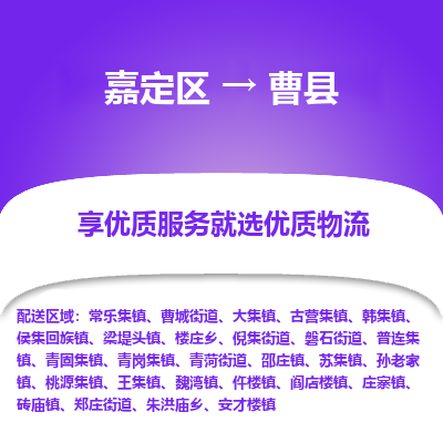 嘉定区到曹县物流公司搬运/打包装