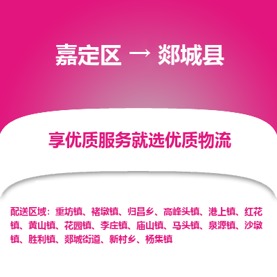 嘉定区到郯城县物流公司搬运/打包装