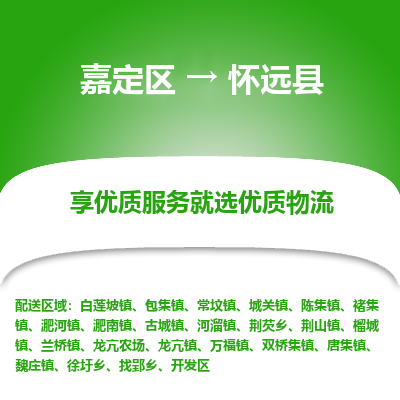 嘉定区到怀远县物流公司搬运/打包装