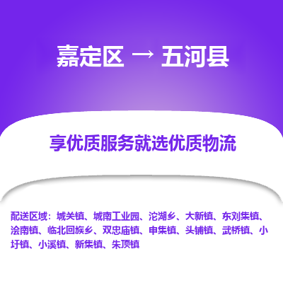 嘉定区到五河县物流公司搬运/打包装