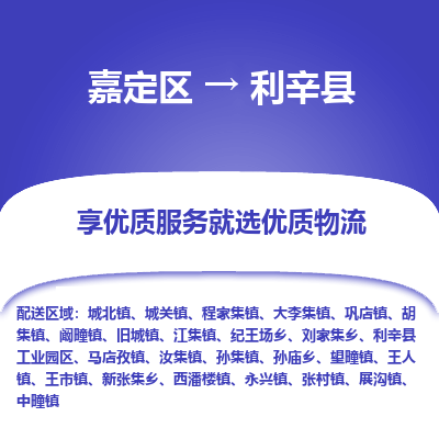 嘉定区到利辛县物流公司搬运/打包装