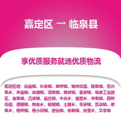 嘉定区到临泉县物流公司搬运/打包装