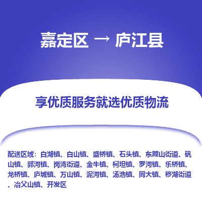 嘉定区到庐江县物流公司搬运/打包装