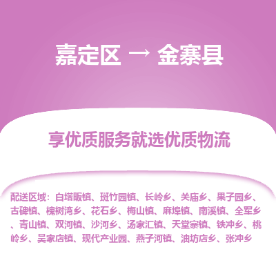 嘉定区到金寨县物流公司搬运/打包装