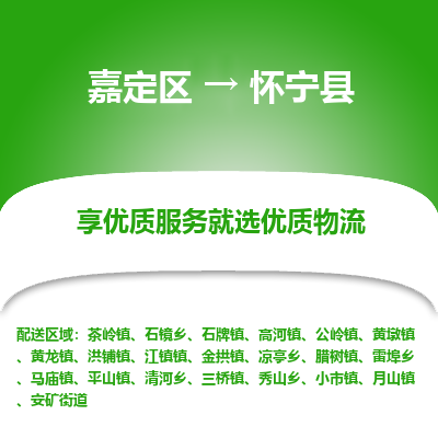 嘉定区到怀宁县物流公司搬运/打包装